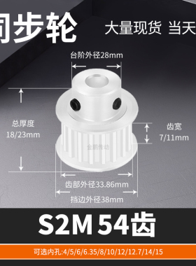 同步轮S2M54齿BF型齿宽7/11内孔6 8 10 12马达钢锥套定制同步带轮