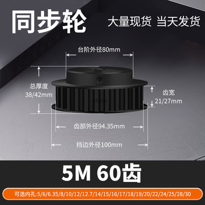 同步轮5M60齿钢黑齿宽21/27内孔810121425马达钢锥套定制同步带轮