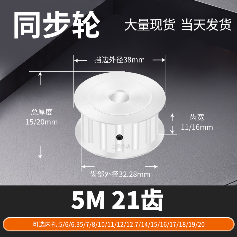 同步轮5M21齿AF齿宽11/16内孔5681011125M马达钢锥套定制同步带轮