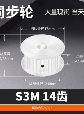 同步轮S3M14齿AF齿宽16/21内孔5635810127马达钢锥套定制同步带轮