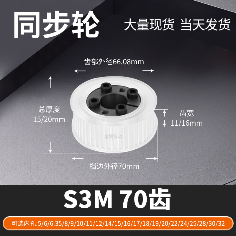 同步轮免键S3M70齿宽11/16内孔5 6 635810马达钢锥套定制同步带轮