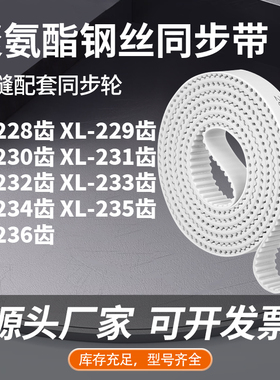 同步皮带229EXL230EXL231E232E233L234E235EXL236E同步压板皮带PU