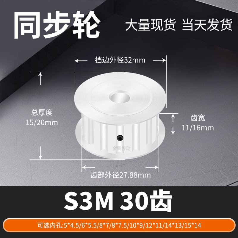 同步轮S3M30齿A齿11/16内孔5*4.5 6*5.5 8马达钢锥套定制同步带轮