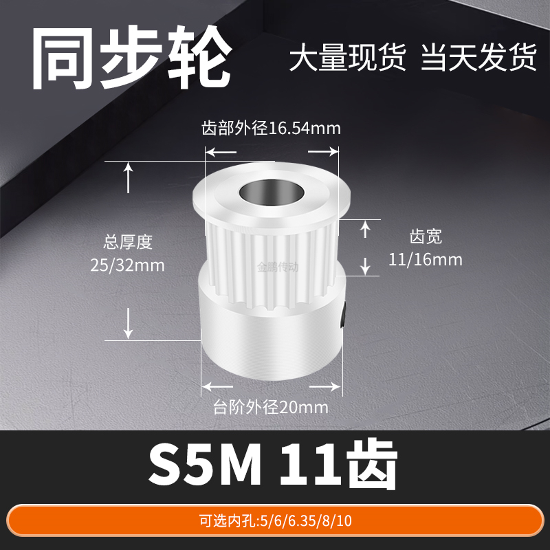 同步轮S5M11齿宽11/16BF内孔5 6 8 10 129马达钢锥套定制同步带轮