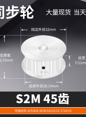 同步轮S2M45齿宽7/11内孔5/6/6.35/8/10马达钢锥套定制同步带轮轮