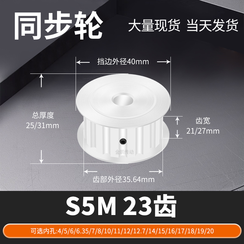 同步轮S5M23齿宽21/27AF内孔5 6 8 10 11马达钢锥套定制同步带轮