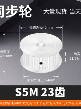 同步轮S5M23齿宽21/27AF内孔5 6 8 10 11 马达钢锥套定制同步带轮