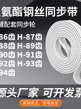同步皮带H88齿H89齿H90齿H91齿H92齿H93齿H94齿E齿同步压板皮带PU