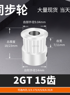 同步轮2GT15齿K型齿宽7/11内孔5 6 6.35 8马达钢锥套定制同步带轮