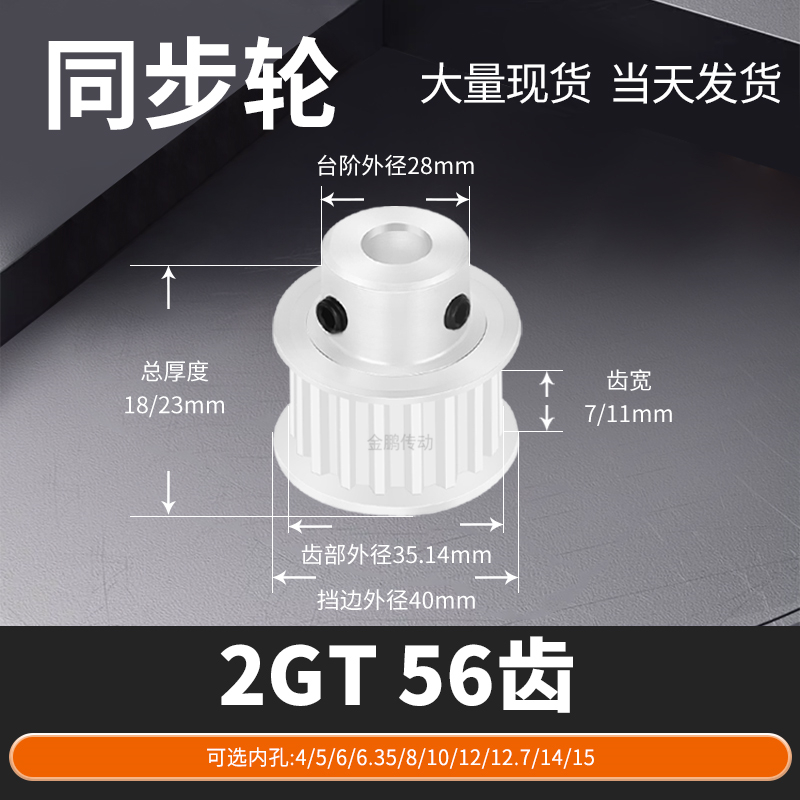同步轮2GT56齿BF型齿宽7/11内孔6 8 10 12马达钢锥套定制同步带轮
