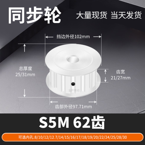 同步轮S5M62齿宽21/27AF内孔5 6 8 10 127马达钢锥套定制同步带轮