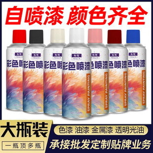 自喷漆汽车改色喷漆墙面手摇喷漆金属自喷漆大容量手喷漆