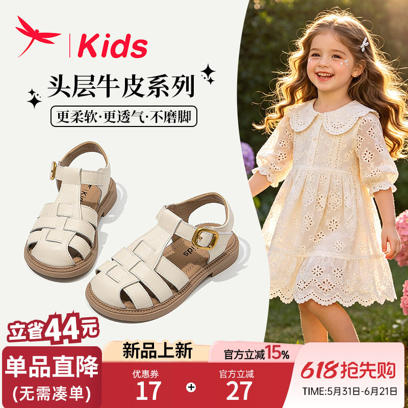 红蜻蜓真皮女童鞋子儿童包头凉鞋2026夏季新款夏款女孩中大童罗马