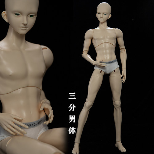傲灵师 60三分素体 灵风BJD娃娃裸娃素体配身原创正版