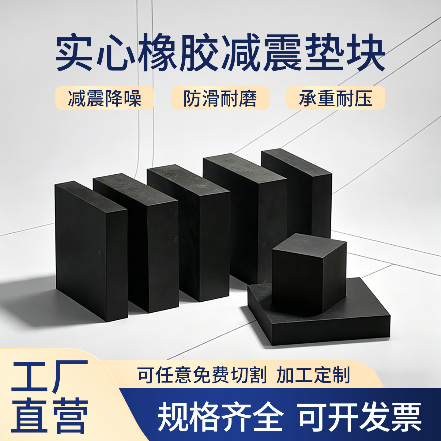加厚橡胶垫块工业机械减震缓冲垫防震防滑耐磨橡胶板垫高块可定制