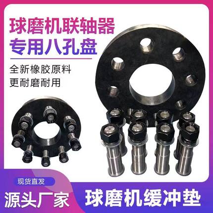 球磨机减速机联轴器专用橡胶八孔垫内加尼龙线钢板减震缓冲垫定制