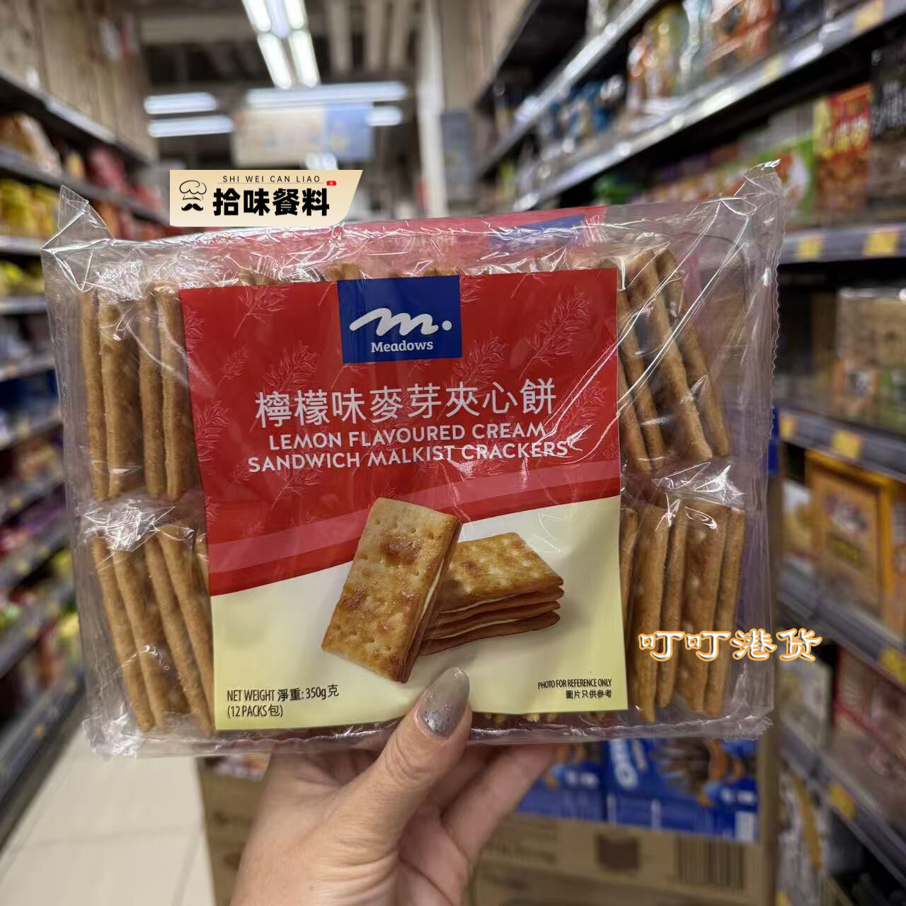 香港代购进口港版MEADOWS芝麻梳打薏米饼南乳椒盐饼独立包装350g