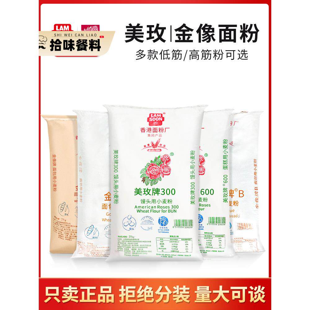 南顺低筋高筋面粉金像/美玫蛋糕面粉/食用粉