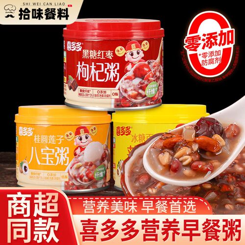 喜多多桂圆莲子八宝粥黑糖红枣枸杞粥整箱装即食早餐粥方便速食