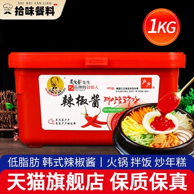正宗户户韩式辣椒酱1000g 家用韩国部队火锅酱石锅拌饭辣炒年糕酱