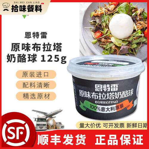 意大利恩特雷奶酪马苏里拉芝士球 burrata布拉塔奶酪奶包子 125g