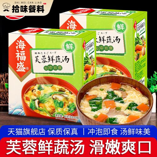 海福盛鲜蔬芙蓉汤袋装蔬菜汤旗舰店懒人冲泡即食汤方便汤包速食汤