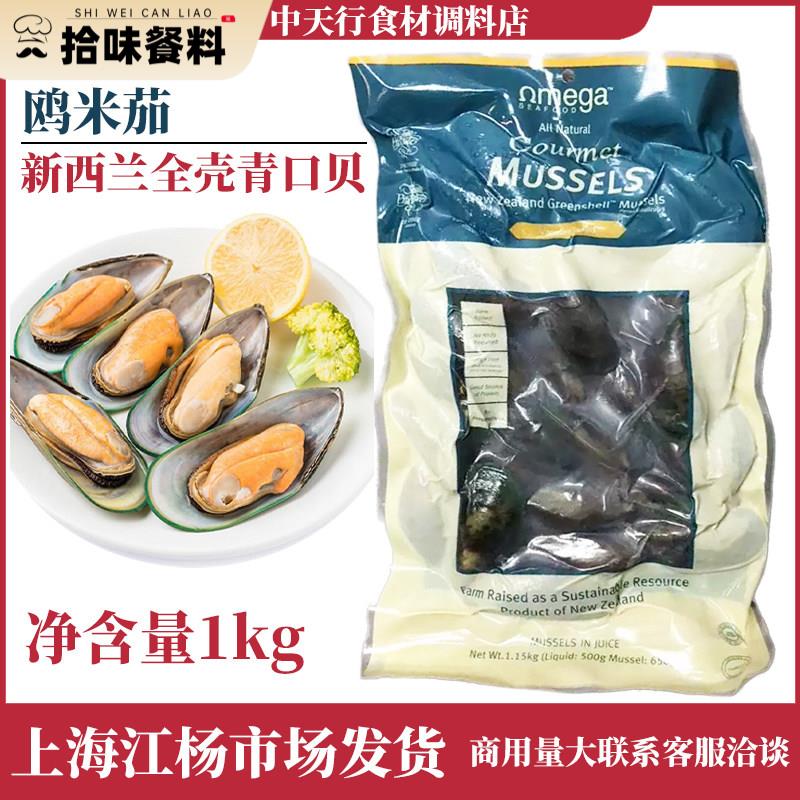 新西兰全壳青口贝1kg原装进口双壳青口贝冷冻新鲜全壳原汁包装图片