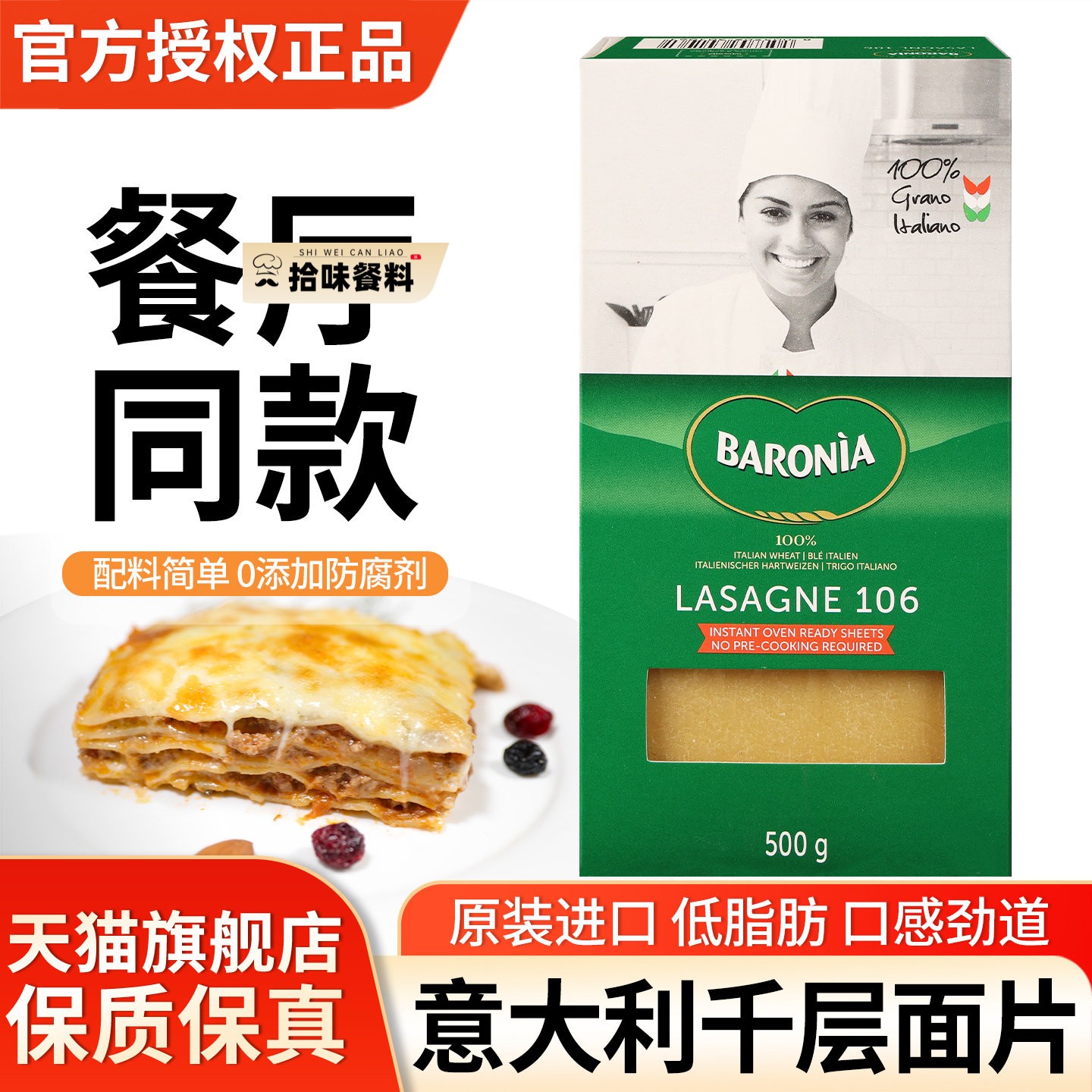 巴洛尼亚千层面500g原装进口家用速食薄宽意面皮意式肉酱意大利面图片