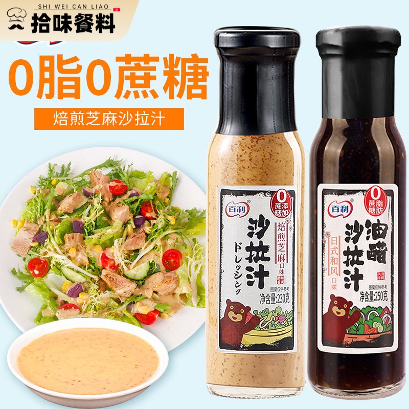 百利沙拉酱焙煎芝麻0脂肪油醋汁家用大拌菜汁水果蔬菜0蔗糖沙拉汁图片