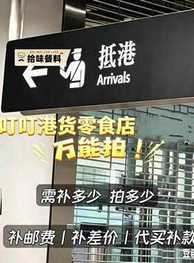 补差价补邮费专拍超连结