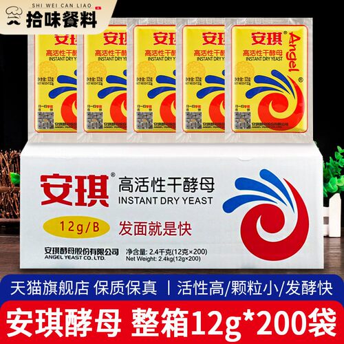 安琪酵母12g×200袋整箱发粉高活性干 干酵母粉饼馒头包子面 面包