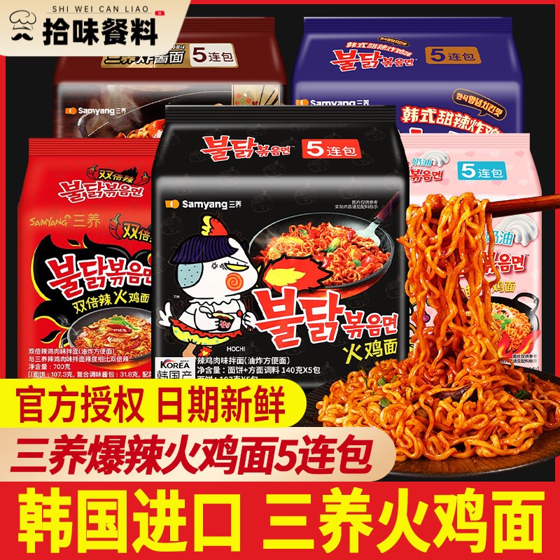 韩国三养经典火鸡面140g*5袋泡面 面奶油速食拌面 面韩式炸酱面