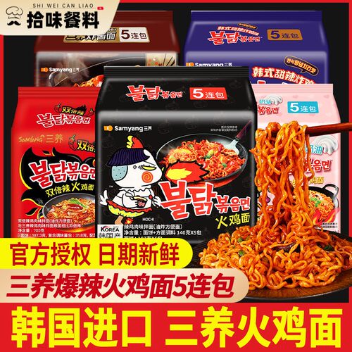 韩国三养经典火鸡面140g*5袋泡面 面奶油速食拌面 面韩式炸酱面