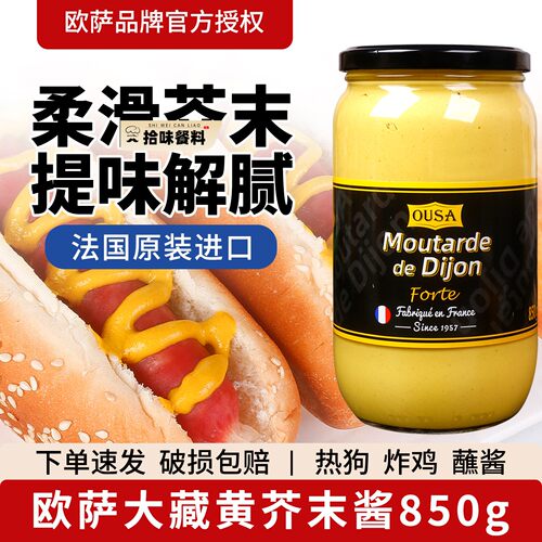 法国进口欧萨大藏黄芥末酱850g法式芥黄酱寿司沙拉汉堡炸鸡烤肉酱
