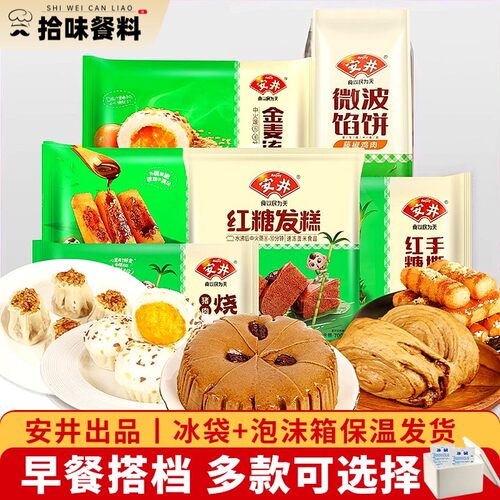 安井官方出品早餐速冻核桃菜奶黄包烧麦手抓饼红糖发糕食品旗舰店