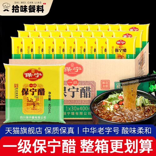 正宗保宁一级醋400ml*30袋整箱商用四川阆中重庆小面酸辣粉用