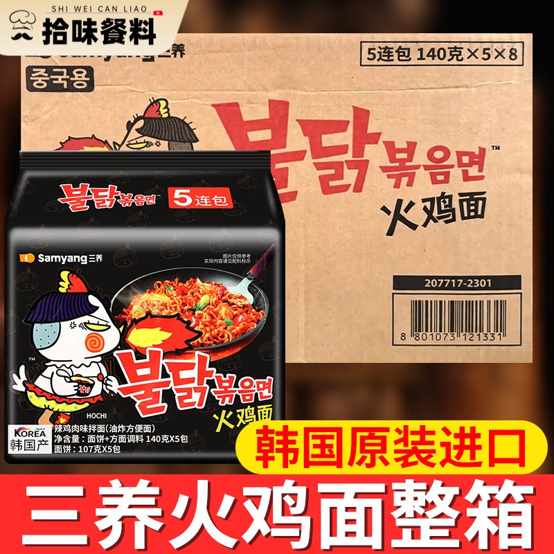 韩国进口三养火鸡面140g*40袋一整箱速食泡面 面泡面 面韩式拉面