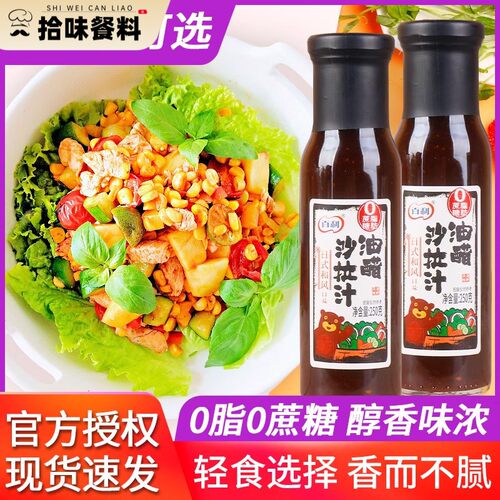 百利油醋汁沙拉汁0脂肪日式零低脂大拌水煮菜酱轻食蘸料调味酱汁