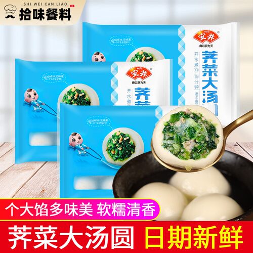 安井荠菜大汤圆500g*4袋装40粒水煮荠菜肉元宵咸味汤团冷冻速食品