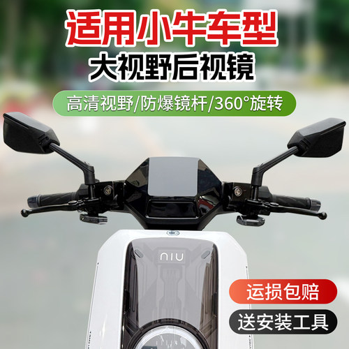 适用于小牛f400t/umax/nxt/mt/FS/NX/fx风速版后照镜电动车反光镜