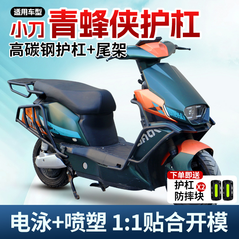 电动车全车护杠适用小刀青蜂侠国风版保险杠国标电瓶车加厚防摔杠