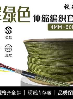 编织网管耐磨耐高温军绿电焊机线路保护套管伸缩蛇皮网套锦纶套管