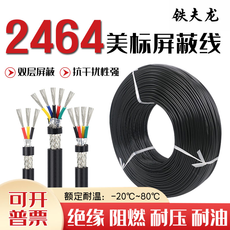 美标2464多股挤压屏蔽护套线镀锡