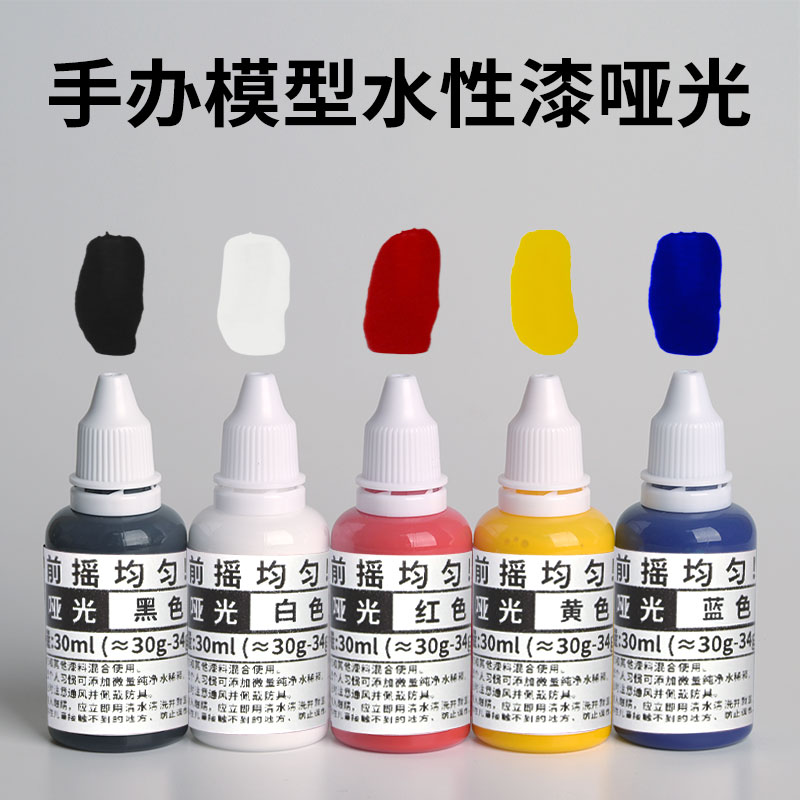 HanStarDC哑光水性漆模型上色