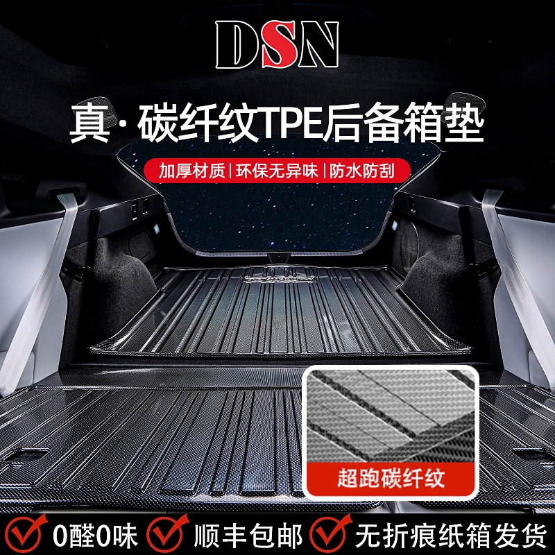 TPE尾箱垫汽车专用TPV碳纤纹后备箱垫防脏高边防水防污新款脚垫