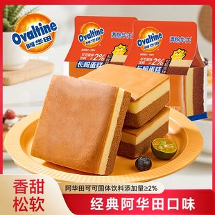 阿华田松软双拼长崎蛋糕450g整箱营养早餐糕点休闲学生下午茶零食