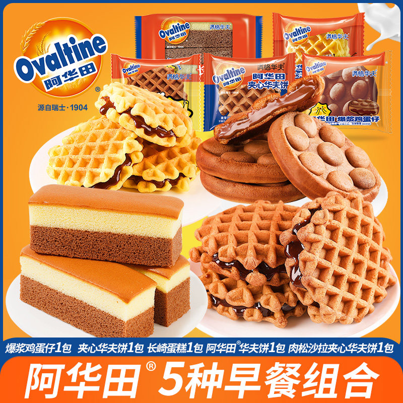 阿华田面包蛋糕组合【5种各1个】满格华夫饼夹心华夫饼解馋小零食,零食/坚果/特产,传统西式糕点,淘宝优惠券,粉丝福利购,淘宝优惠卷