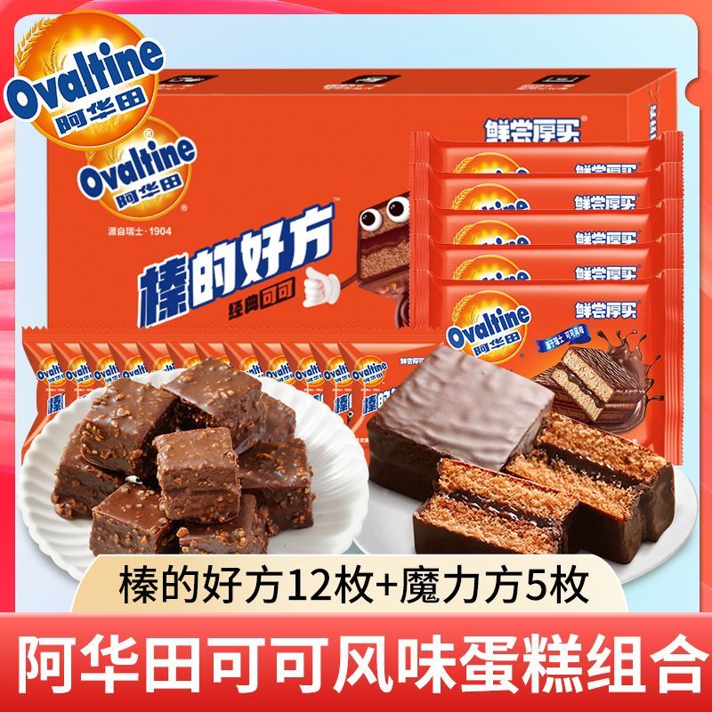 阿华田榛的好方魔力方蛋糕组合270g巧克力蛋糕零食饼干糕点面包