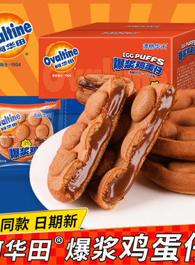 满格华夫阿华田爆浆鸡蛋仔360g 夹心华夫饼早餐蛋糕面包零食整箱