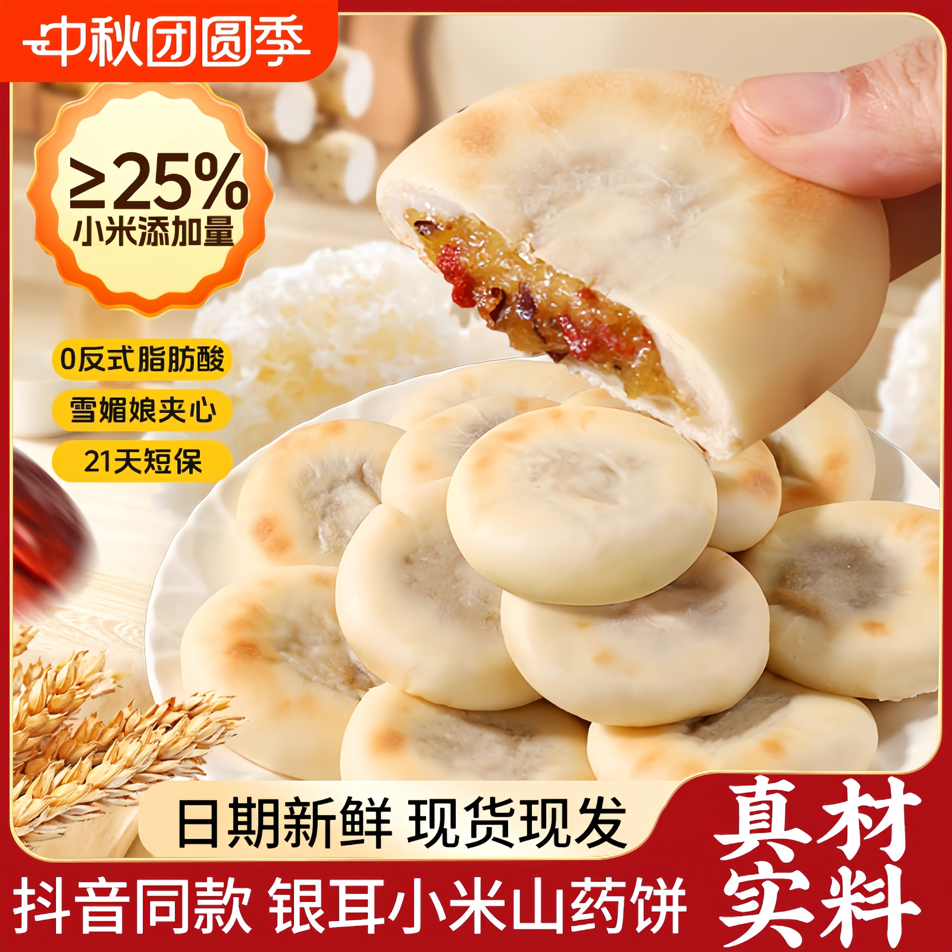 【央妈推荐】银耳小米山药饼官方旗舰店无蔗糖0添加糖友孕妇早餐